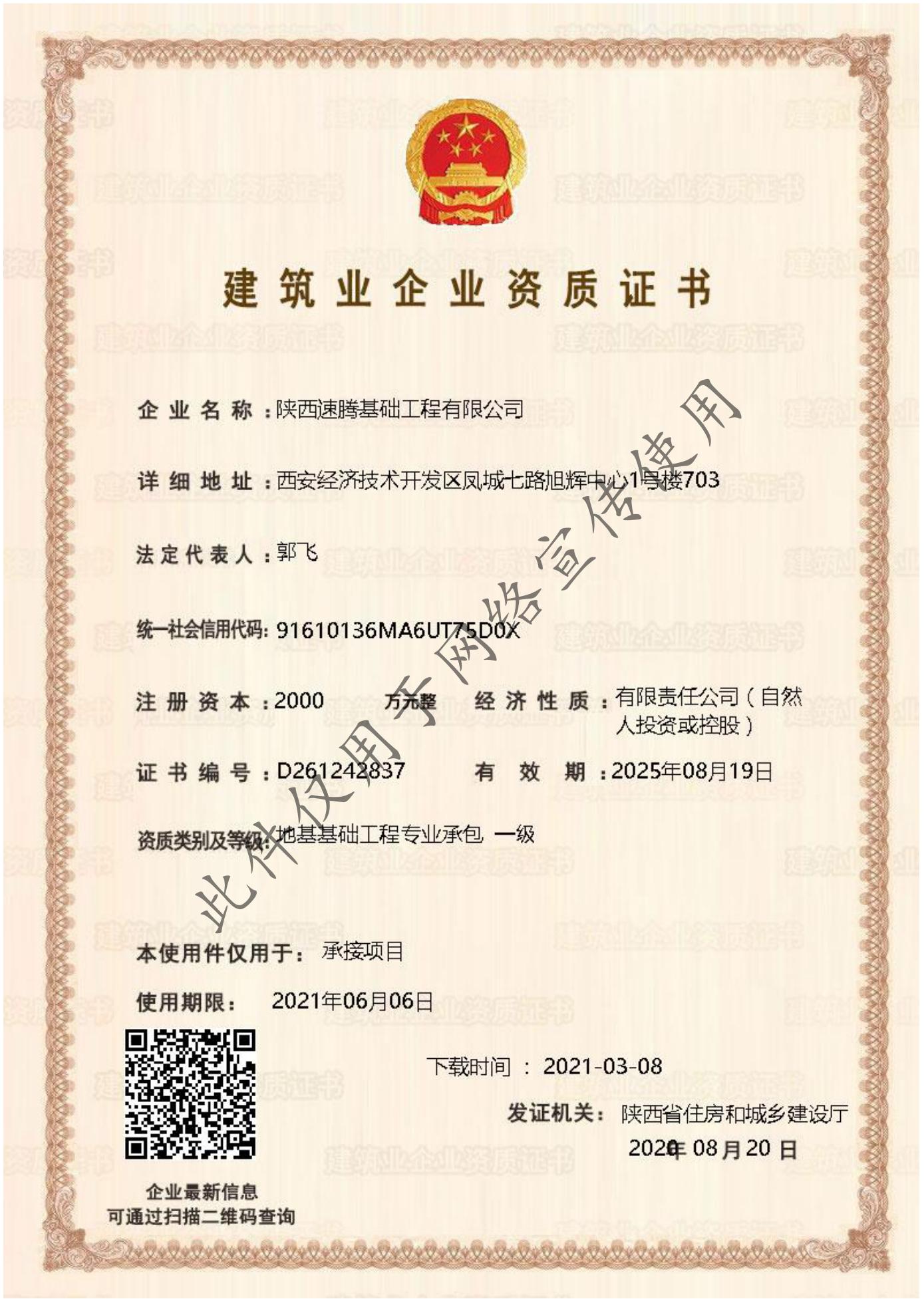 一級資質(zhì)（網(wǎng)絡(luò)宣傳）.jpg