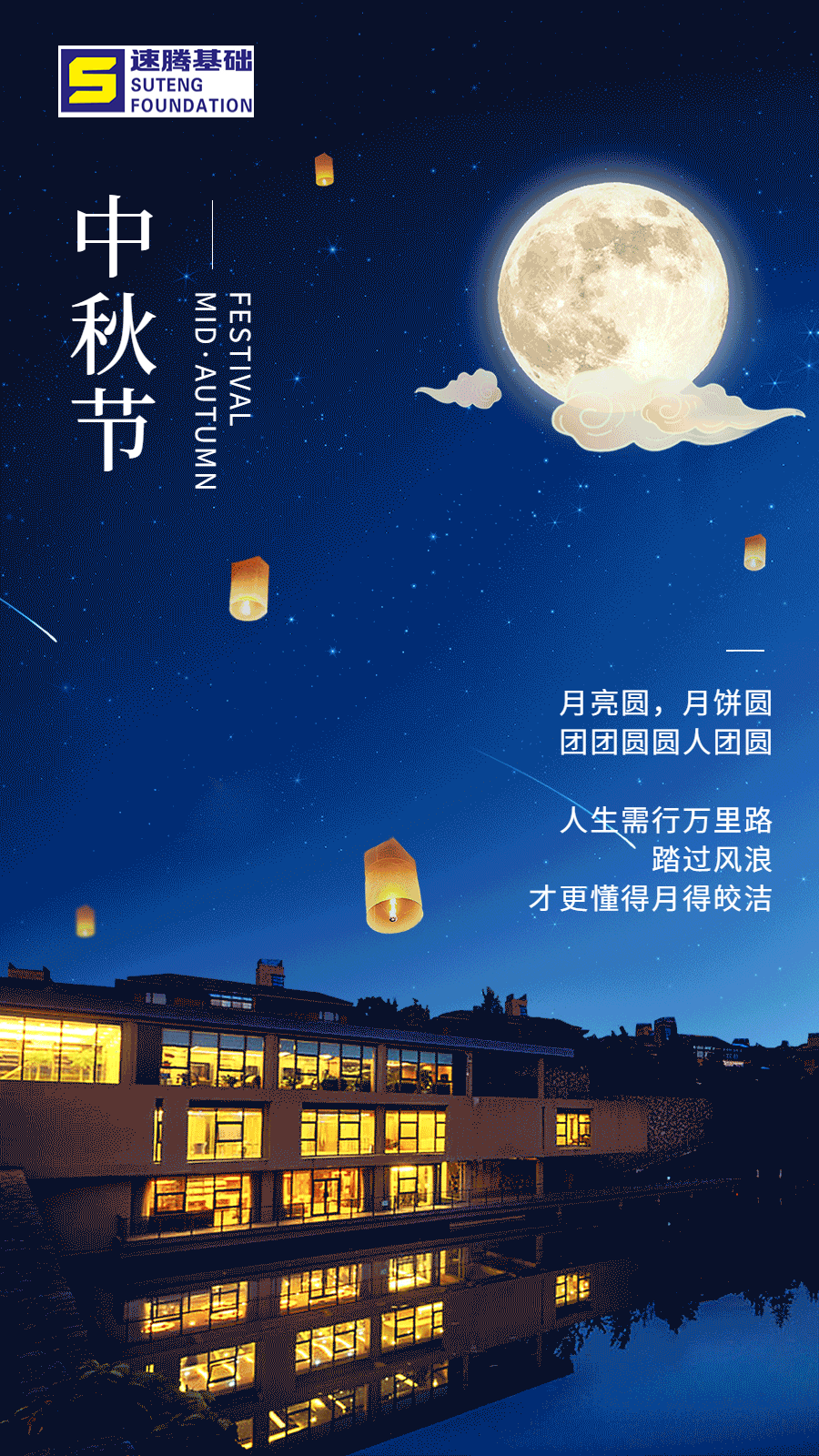 中秋節(jié)節(jié)日祝福插畫動(dòng)態(tài)海報(bào).gif