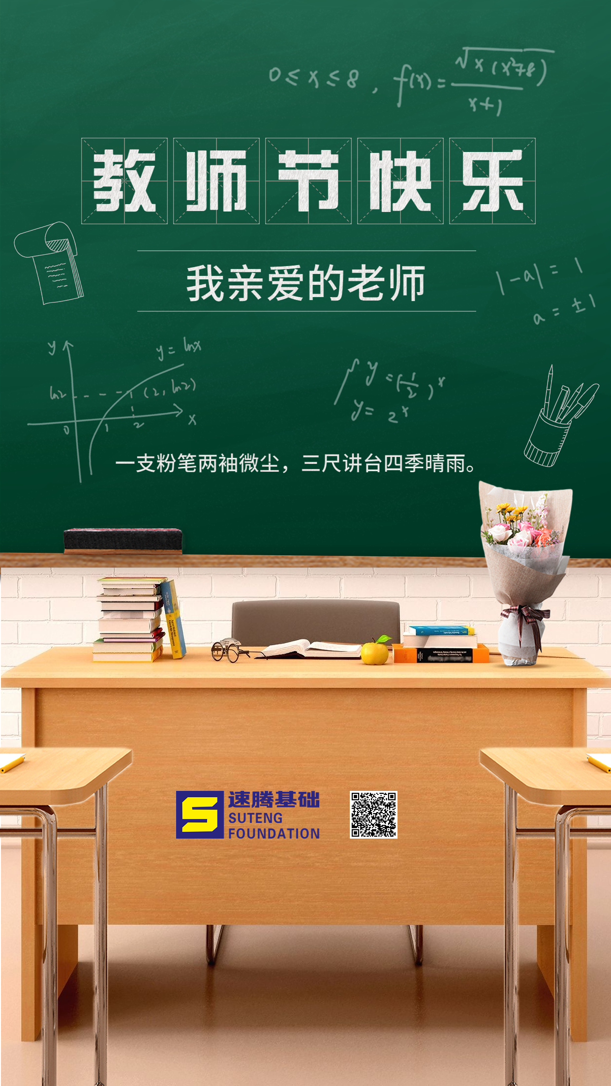 教師節(jié)老師經(jīng)典語錄手機(jī)海報 (3).jpg