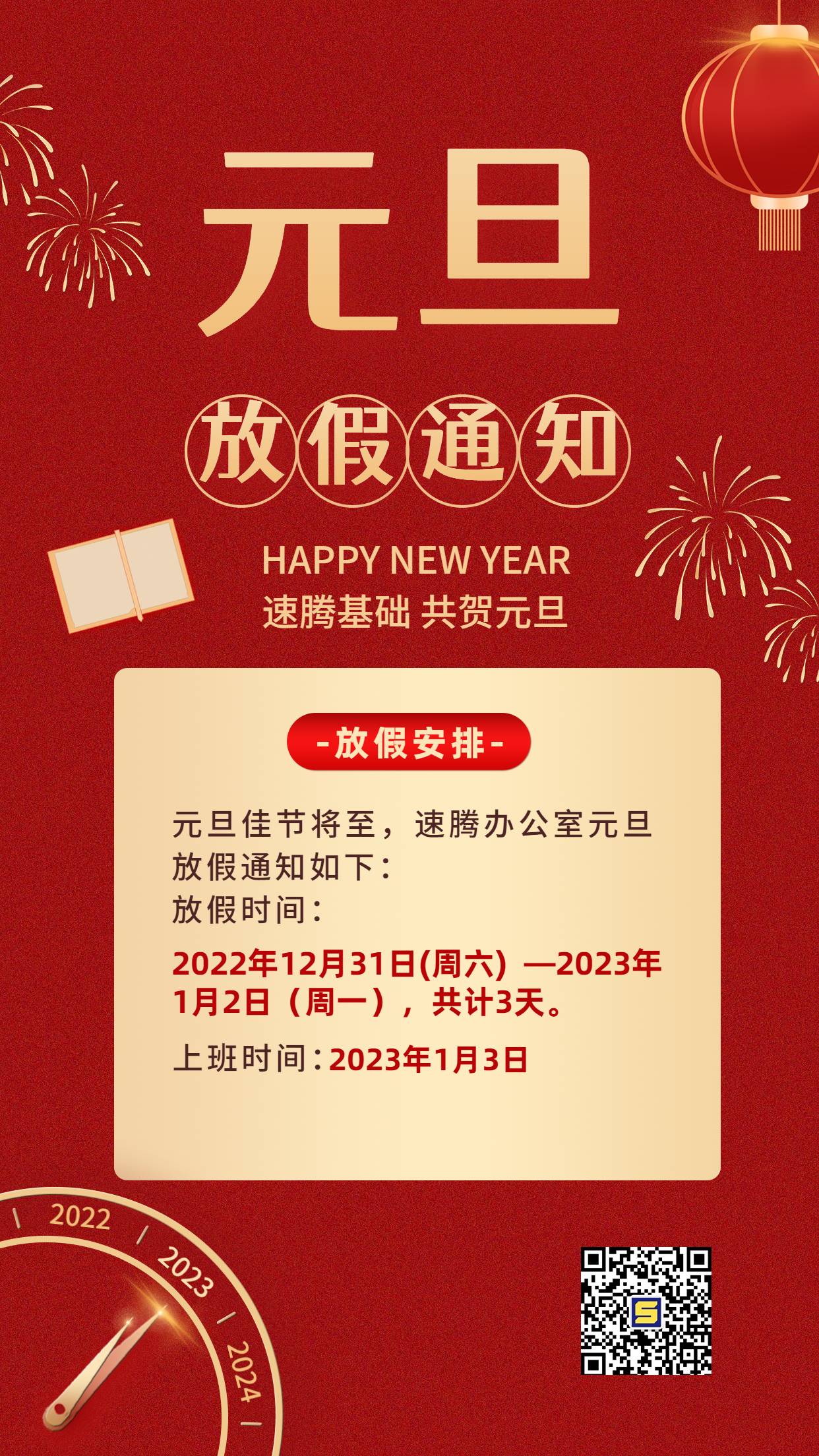 元旦金融保險(xiǎn)節(jié)日營(yíng)銷(xiāo)喜慶手機(jī)海報(bào) (1)(1).jpg