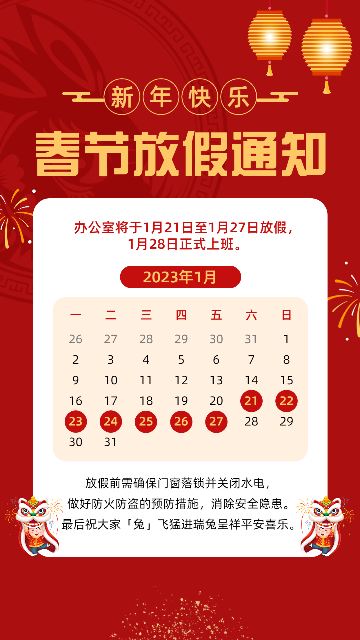 春節(jié)放假通知公告喜慶中國(guó)風(fēng)手機(jī)海報(bào).jpg