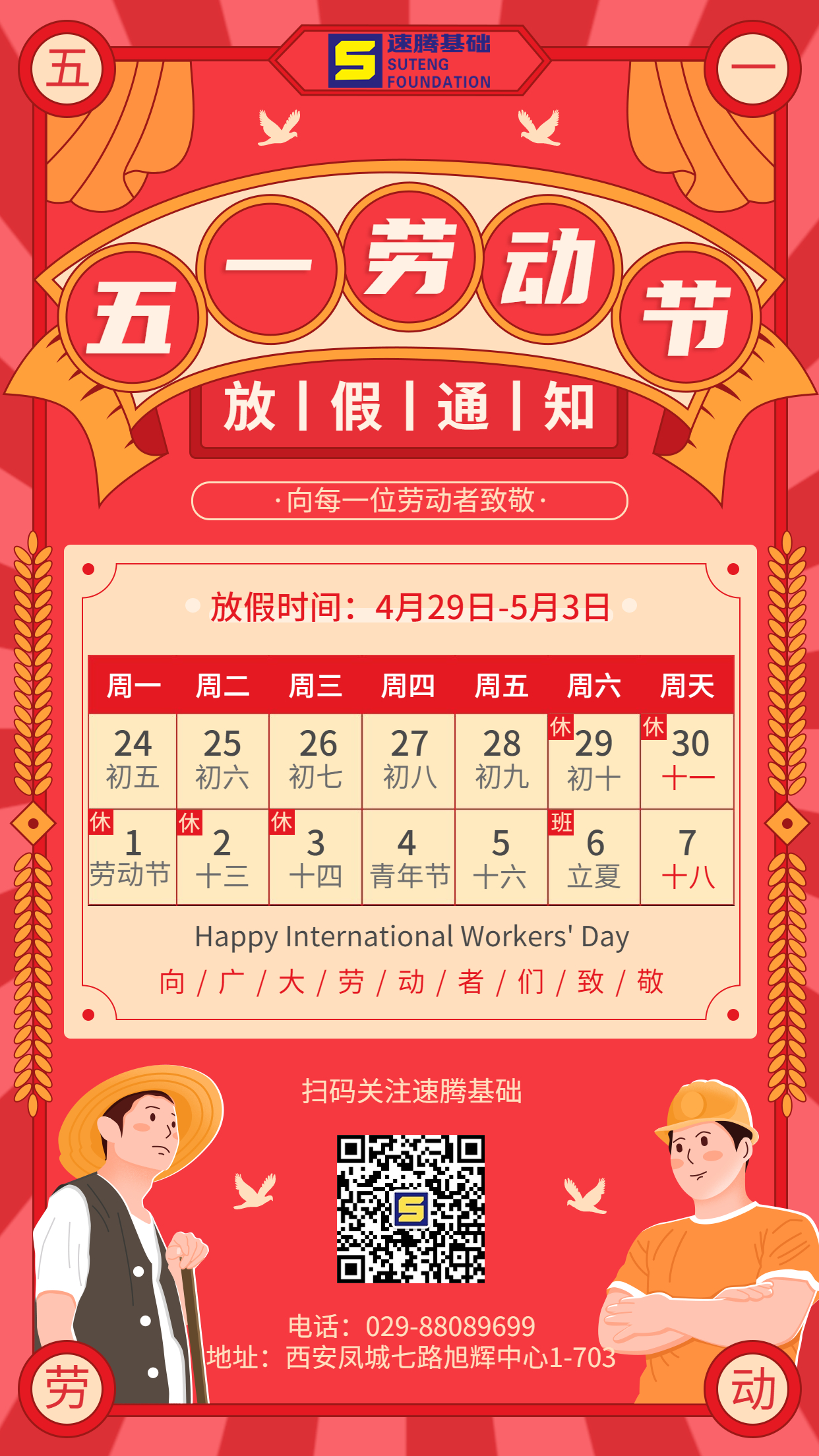 五一勞動節(jié)企業(yè)放假通知手機海報 (1).jpg