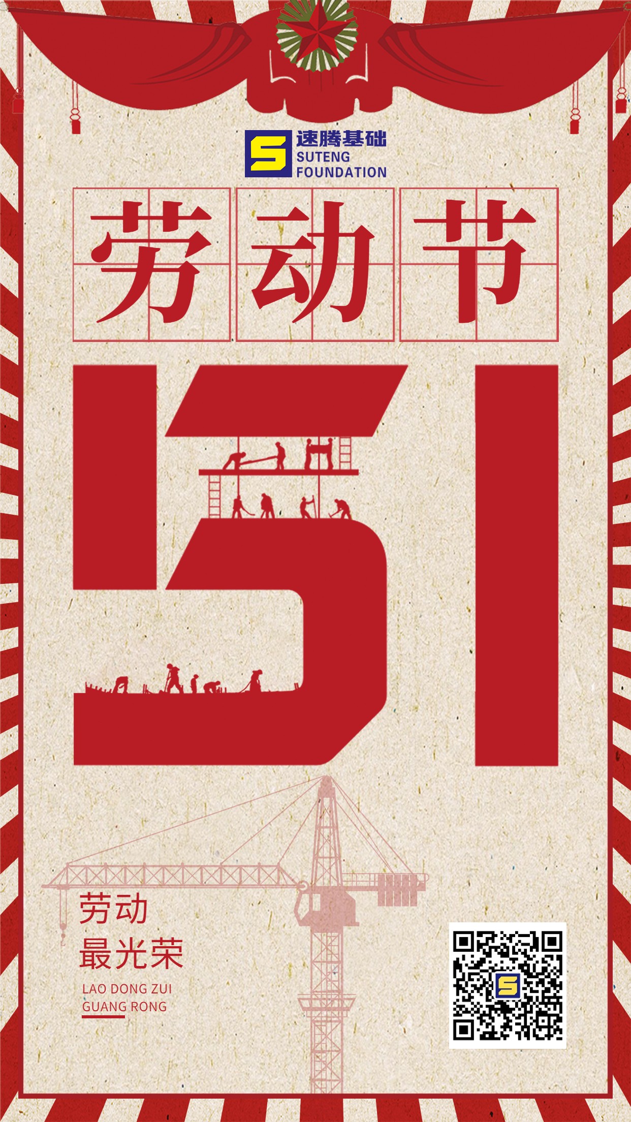 微商五一勞動節(jié)祝福復(fù)古風(fēng)手機海報(1).jpg