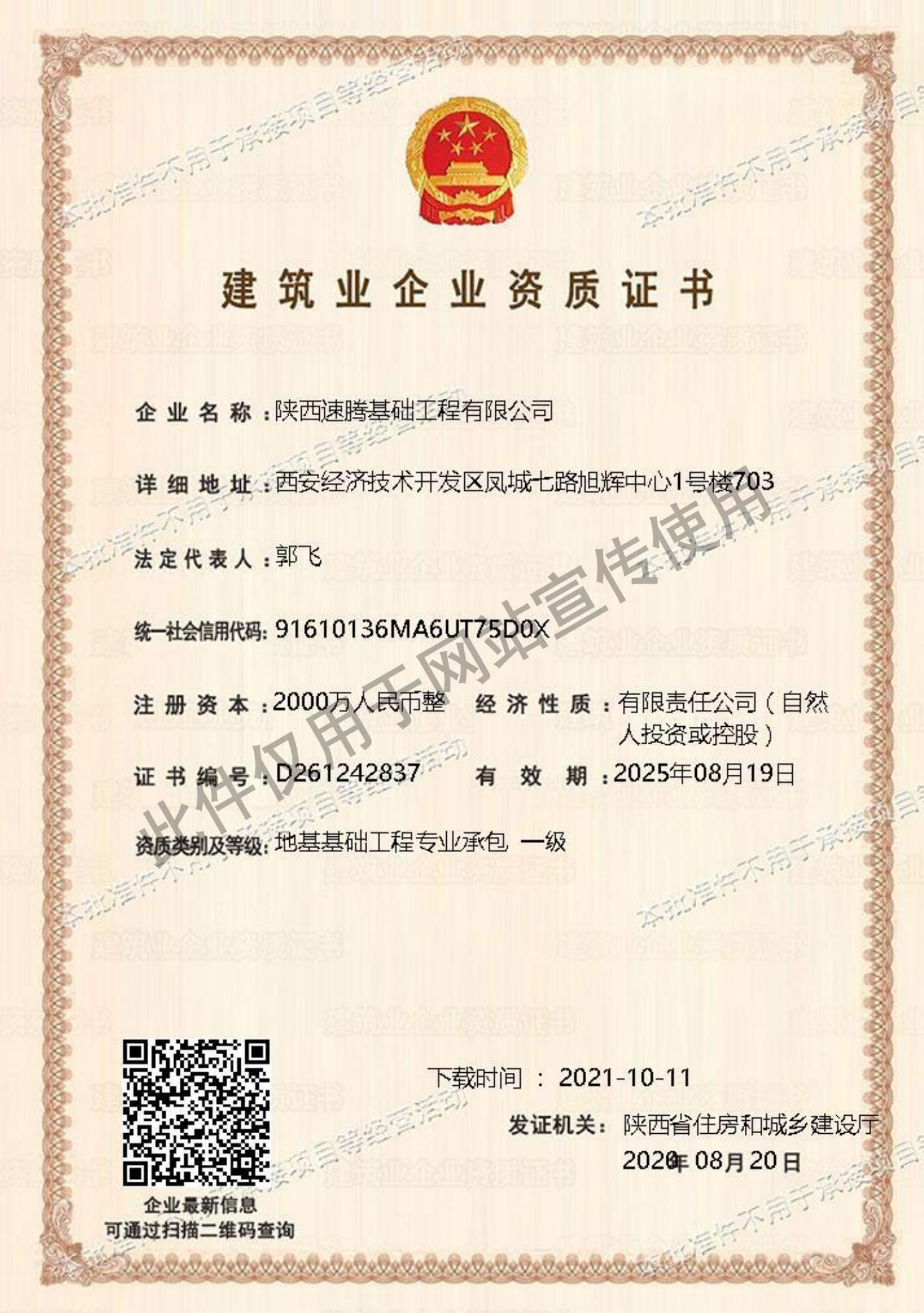 資質(zhì)  不用于承接項(xiàng)目--有效期至2025年_00.jpg